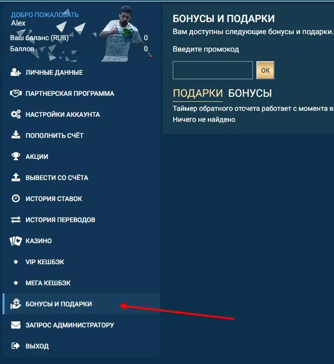 gde nayti bonusy i podarki 1xBet — 1xBet вход в личный кабинет: инструкция и доступ