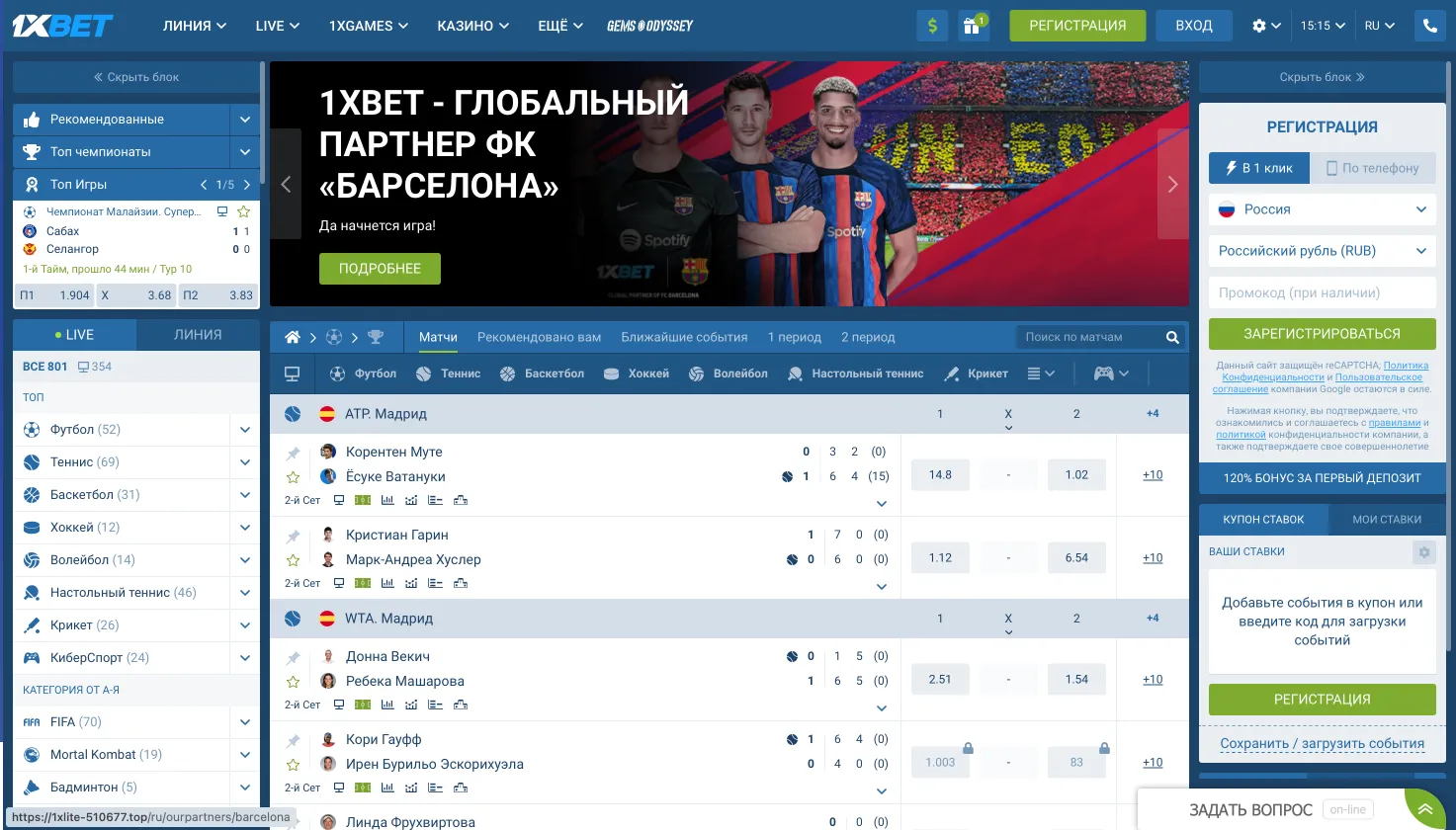 Рабочее зеркало 1xBet на сегодня: актуальный вход без блокировок