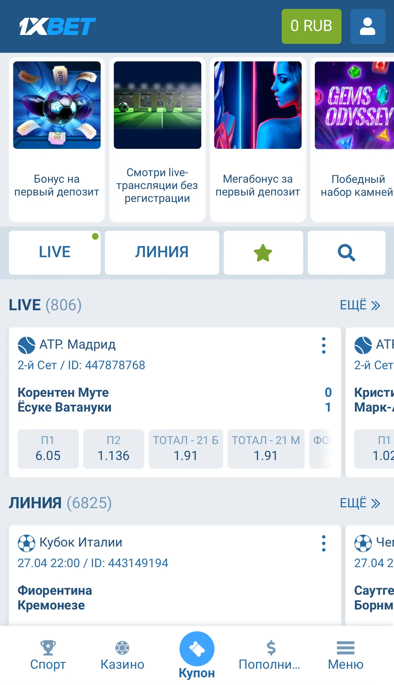 Скачать 1xBet на телефон: приложение для Android и iOS