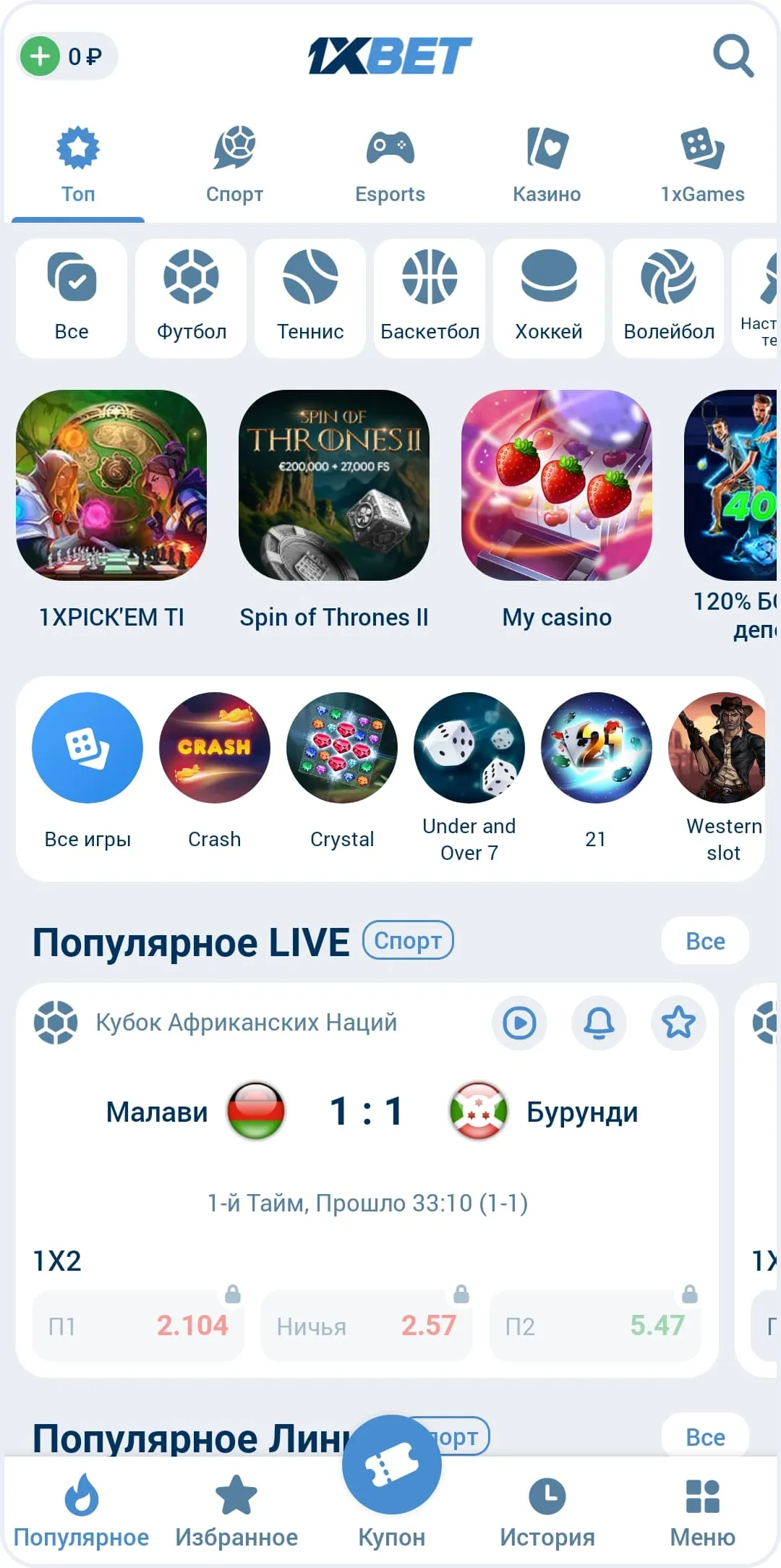 screenshot prilozheniya 1xBet 1 — Скачать 1xBet на телефон: мобильное приложение Android и iOS