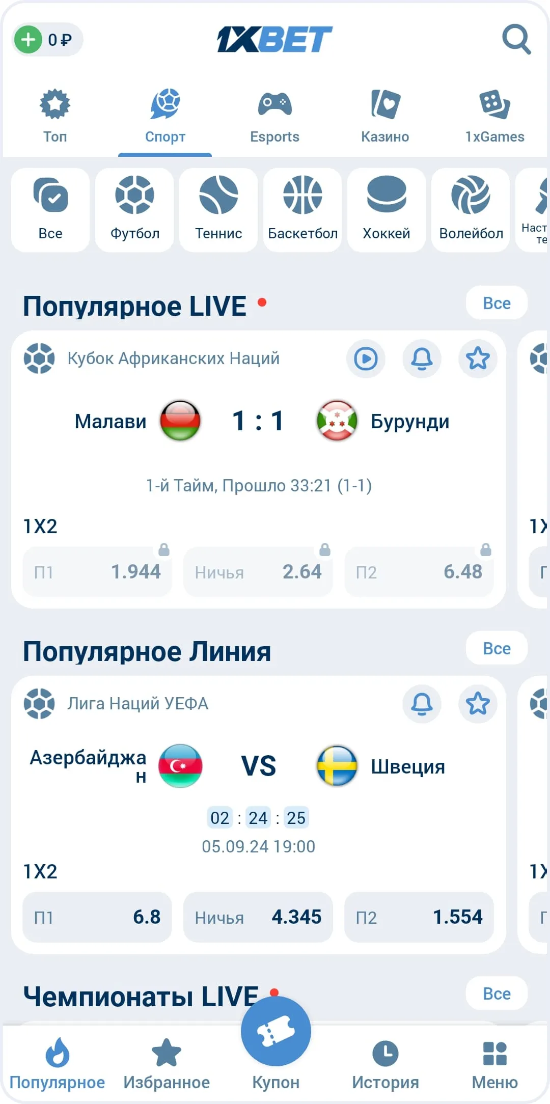 screenshot prilozheniya 1xBet 2 — Скачать 1xBet на телефон: мобильное приложение Android и iOS