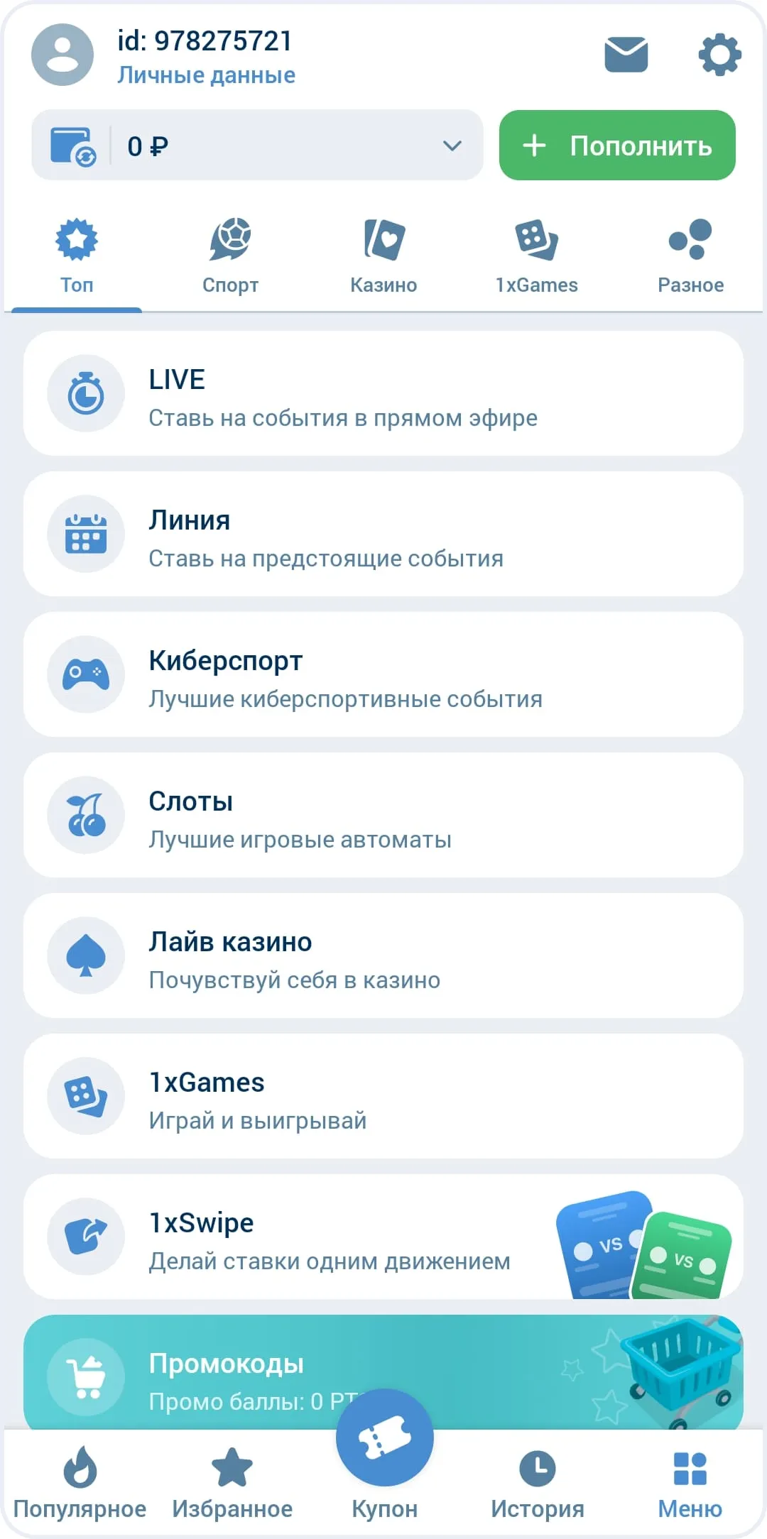 screenshot prilozheniya 1xBet 3 — Скачать 1xBet на телефон: мобильное приложение Android и iOS
