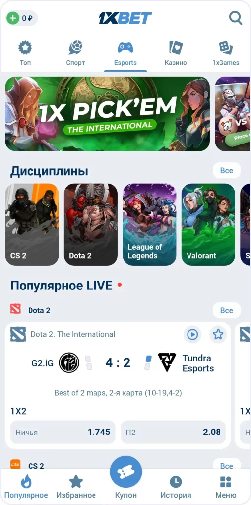 screenshot prilozheniya 1xBet 5 — Скачать 1xBet на телефон: мобильное приложение Android и iOS