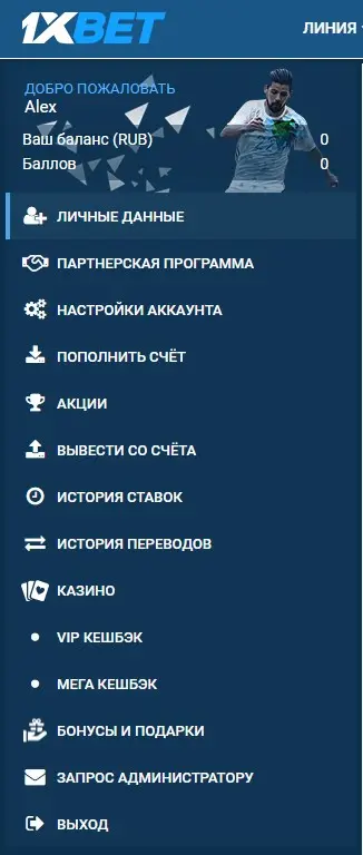 Вход в личный кабинет 1xBet: авторизация и безопасность